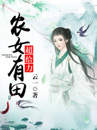 农女有田超给力小说-白瑾梨林沉渊全篇阅读