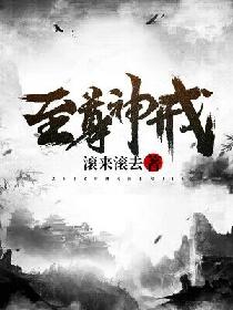 滚来滚去最新小说至尊神戒林繁孙康适在线试读