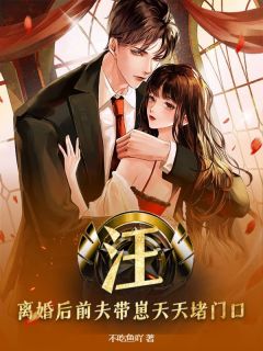 爆款热文萧嫣秦晏礼在线阅读-汪！离婚后前夫带崽天天堵门口全章节列表