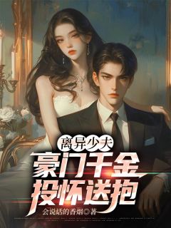 会说话的香烟的小说离异少夫：豪门千金投怀送抱主角是萧天陈若雪