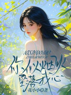 你似烟火坠落我心by沈星然周聿淮在线阅读-二筒文学网