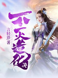 【抖音热推】陆泽穆云月全文在线阅读-不灭造化决全章节目录