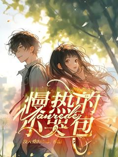 慢热的小哭包免费阅读全文，主角宋鸢矜祁潇辞小说完整版