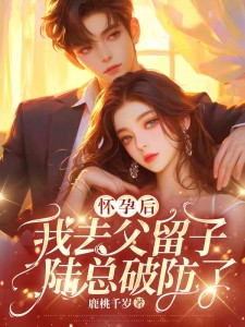 徐嘉柔陆怀征完整未删减版在线阅读 徐嘉柔陆怀征结局-二筒文学网