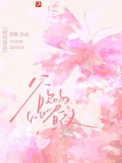 快手欲吻昼夜小说全本章节大结局