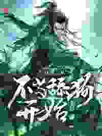 快手热文反派：从不当舔狗开始苏辰林云梦小说推荐