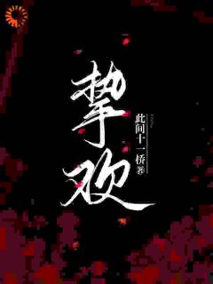 挚欢温瓷傅景淮-小说未删减阅读