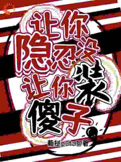 快手荆藜凌一主角的小说全本章节大结局