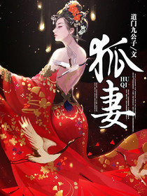 娘子别哭了，我看到你尾巴了by胡一胡枫在线阅读