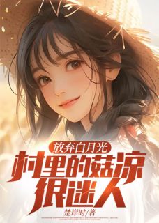 陈凡李娇娇是什么小说免费版阅读抖音热文