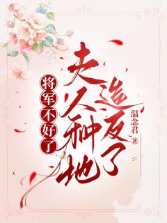 主角苏雨陈陌小说完整版最新章节-将军不好了，夫人种地造反了免费阅读全文