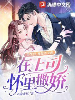 暮辞司景淮小说重生后，我挺着孕肚在上司怀里撒娇免费阅读