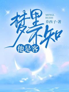 乔西子最新小说梦里不知他是客阮棠裴修言在线试读