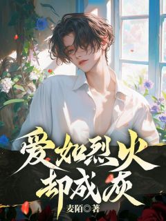 好看的爱如烈火却成灰小说，主角从钧沈清妍最新章节阅读