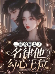 抖音鄢嫣迟宴小说叫什么名字