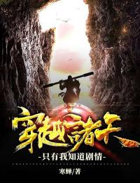 穿越诸天：只有我知道剧情在线全文阅读-主人公郑轩郑佳佳小说-二筒文学网