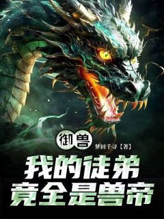 叶羽王瑶瑶小说最后结局  叶羽王瑶瑶完结版免费阅读