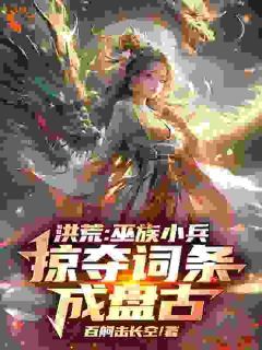 抖音祝玄袁洪小说叫什么名字-二筒文学网