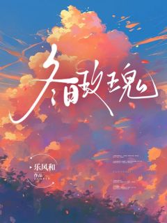 全网首发完整小说冬日玫瑰主角沈南意商扶砚在线阅读