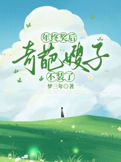 眠眠轩轩是什么小说免费版阅读抖音热文