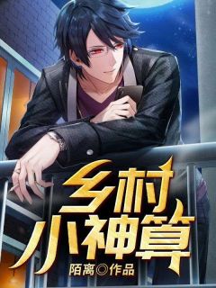 爆款小说乡村小神算在线阅读-宋大棍青青免费阅读