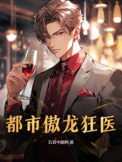 都市傲龙狂医叶骄阳夏凝冰大结局在线阅读