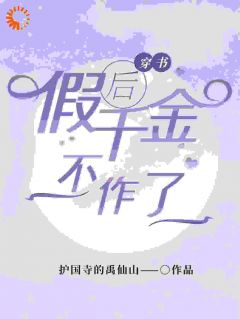 甄开心白明珠小说结局