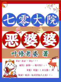 【新书】七零大院恶婆婆主角陈素周青云全文全章节小说阅读