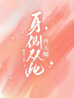 主角周归帆顾雪茶的小说作者陨星