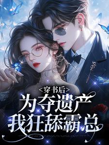 精选好书七零嫁绝嗣糙汉，娇纵女配又起晚无删减版全文在线