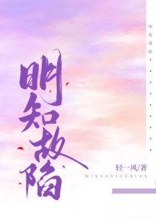 明知故陷小说(完结版)-路吟谭归凛在线阅读-二筒文学网