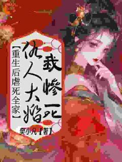 仇人大婚我惨死，重生后虐死全家云早早萧珩-樊小凡小说-二筒文学网