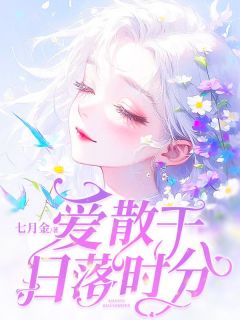 热文爱散于日落时分小说-主角宋书窈贺闻声乔暮烟全文在线阅读