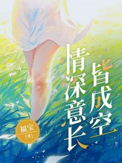 (抖音)情深意长皆成空 主角沈卿林砚