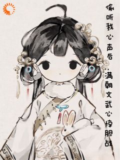 好看的偷听我心声后，满朝文武心惊胆战小说，主角沈姒姒沈维安最新章节阅读