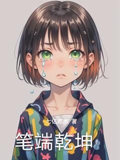 笔端乾坤小说-林晓张磊全篇阅读-二筒文学网