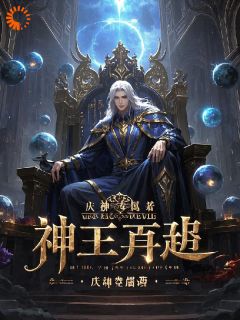 （好书推荐）神王再起小说最新章节小说全文阅读-二筒文学网