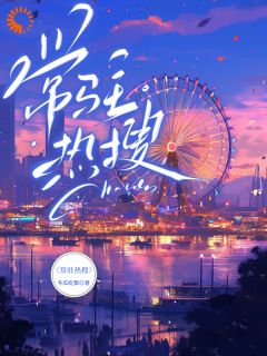 李明烁言跃青小说常驻热搜全文阅读