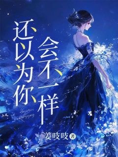 【还以为你会不一样】主角(余念贺灼)在线阅读