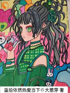 依兰陈黎明是哪部小说的主角 重拾依然热爱当下全文无弹窗