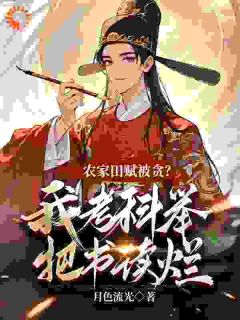 何明风何锦花是哪部小说的主角 何明风何锦花全文阅读