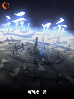 书荒必备远陲全文章节阅读