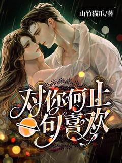 主人公林此宵沈淦小说对你何止一句喜欢在线全文阅读