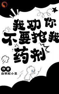 老书虫力荐我劝你不要抢我药剂免费无弹窗阅读