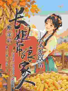 宋棠宋万贵橘子芒果九分甜小说全章节最新阅读