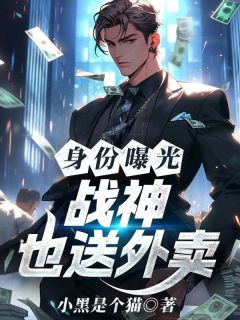 身份曝光：战神也送外卖？陈秋林清月小说_身份曝光：战神也送外卖？完结版阅读