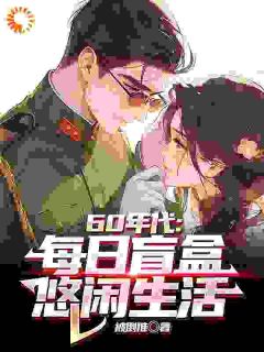 陈景陈丽小说最后结局  陈景陈丽完结版免费阅读