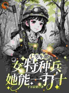 七零军婚：女特种兵她能一打十免费阅读全文，主角萧念念陆景小说完整版最新章节
