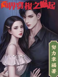 火爆两界穿梭之崛起小说，主角是武逍遥丽丽在线阅读全文无删减