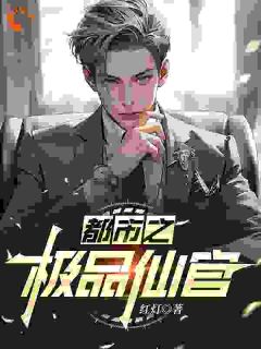 糟糕！我被美女房东缠上了全集小说_管飞飞云姐完结版阅读-二筒文学网